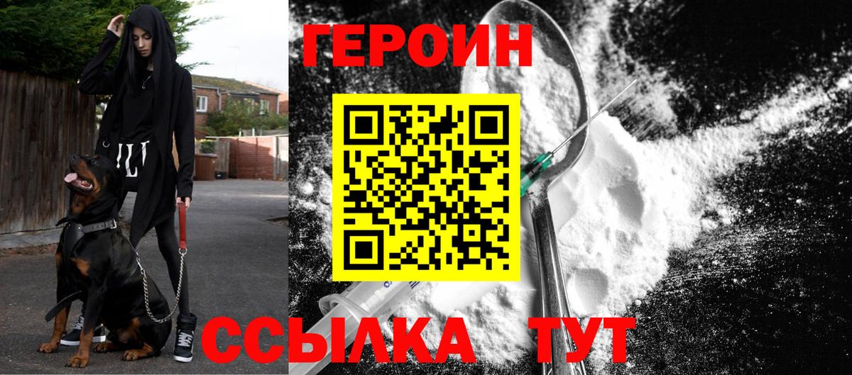 Подольск  Героин  Вход с VPN  Героин белый 