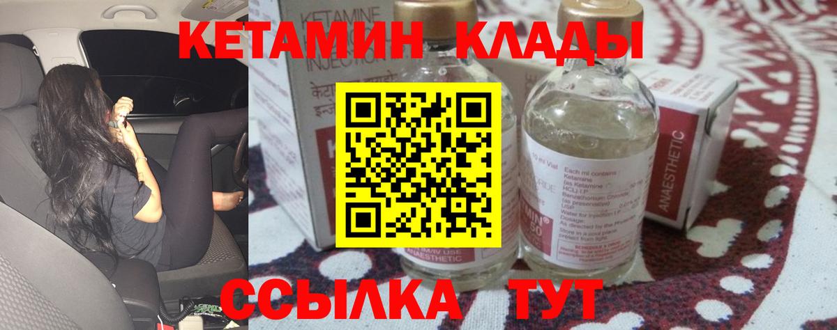 Подольск  Кетамин VHQ  Вход с VPN 